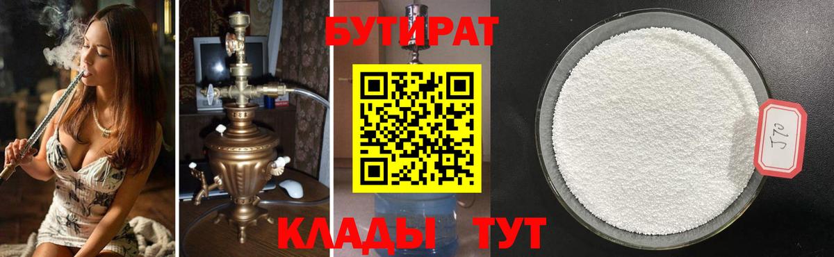 Бутират  Вход с VPN  Коломна  БУТИРАТ Butirat 