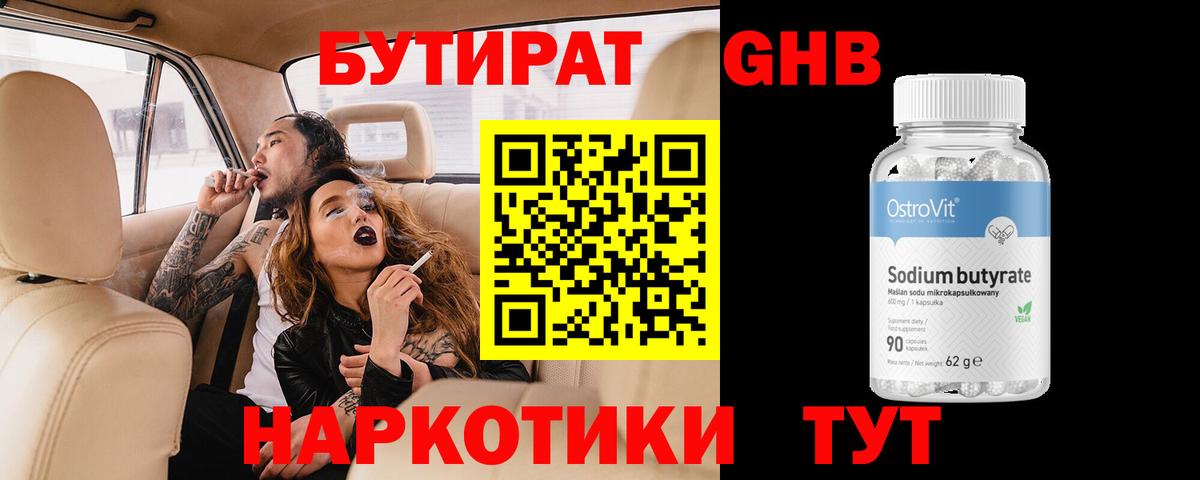 Бутират бутик Коломна