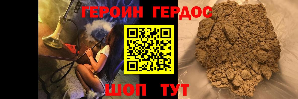 Героин VHQ Коломна